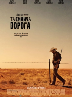Таємнича дорога / Містері Роуд
