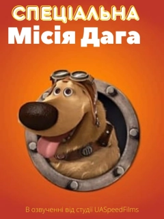 Спеціальна місія Даґа