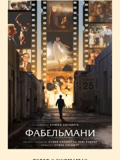 Фабельмани