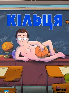 Кільця