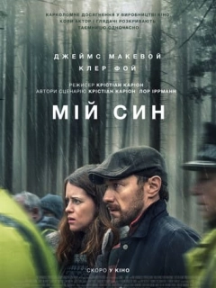 Мій син