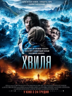 Хвиля