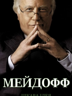 Мейдофф