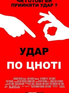 Удар по цноті