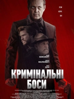 Кримінальні боси