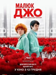 Малюк Джо