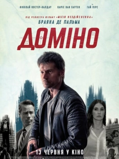 Доміно