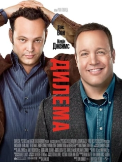 Дилема