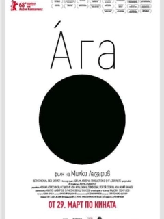 Ага