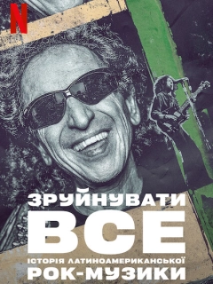 Зруйнувати все: Історія латиноамериканської рок-музики