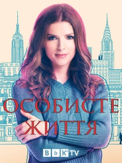 Особисте життя