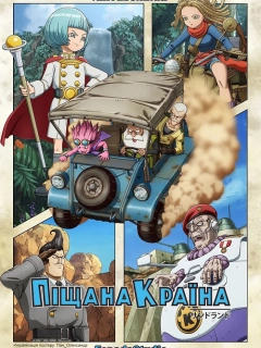 Піщана Країна