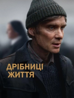 Дрібниці життя