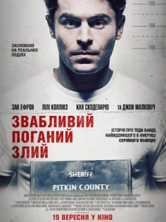 Звабливий, Поганий, Злий