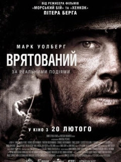 Вцілілий