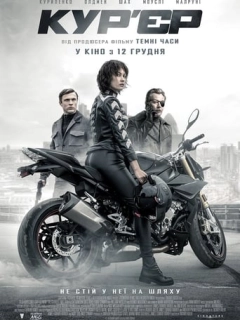 Кур'єр