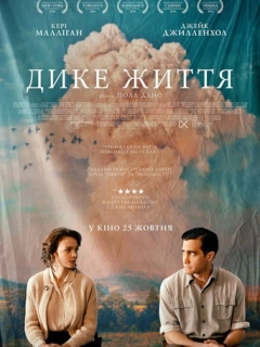 Дике життя