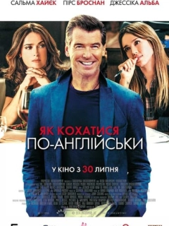 Як кохатися по-англійськи
