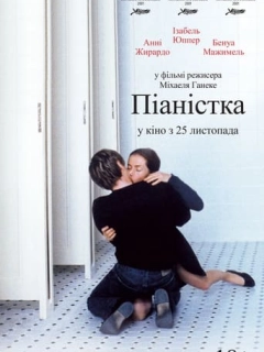 Піаністка