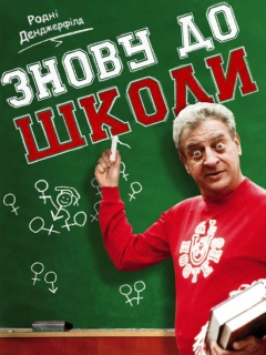 Знову до школи