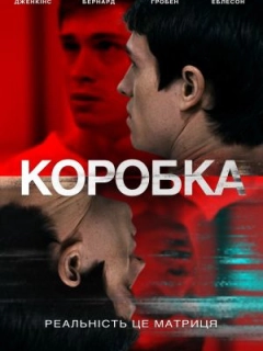Коробка
