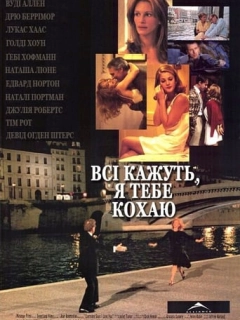 Всі кажуть, я тебе кохаю