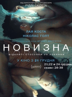 Новизна