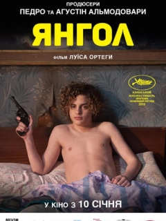 Янгол