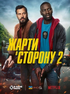 Жарти в сторону 2