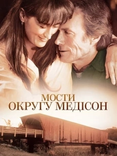 Мости округу Медісон