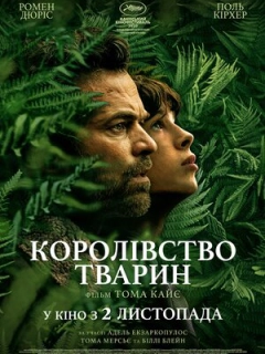 Королівство тварин