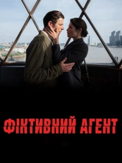 Фіктивний агент