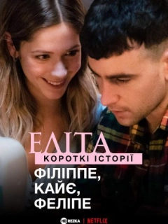 Еліта. Історії: Філіп, Кае, Феліпе