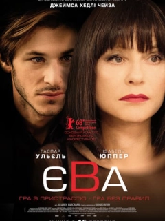 Єва