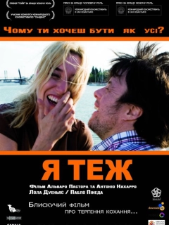 Я теж