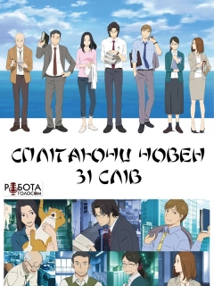 Сплітаючи човен зі слів