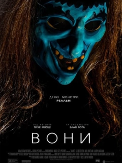 Вони / Переслідування