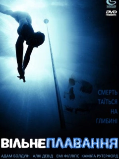 Фрідайвер / Вільне плавання
