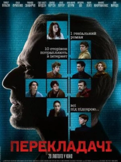 Перекладачі
