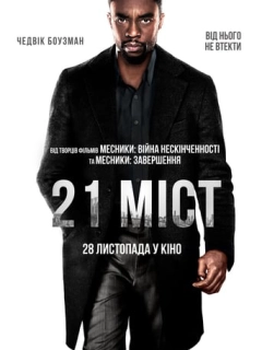 21 міст
