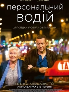 Персональний водій