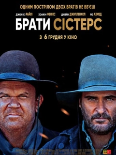 Брати Сістерс