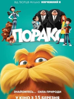 Лоракс