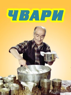 Чвари / Сварка