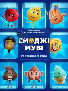 Емоджі Муві