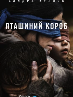 Пташиний короб