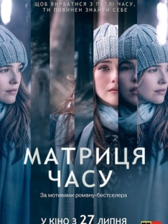 Матриця часу