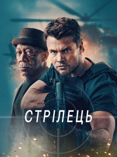 Стрілець
