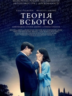 Теорія всього