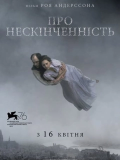 Про нескінченність